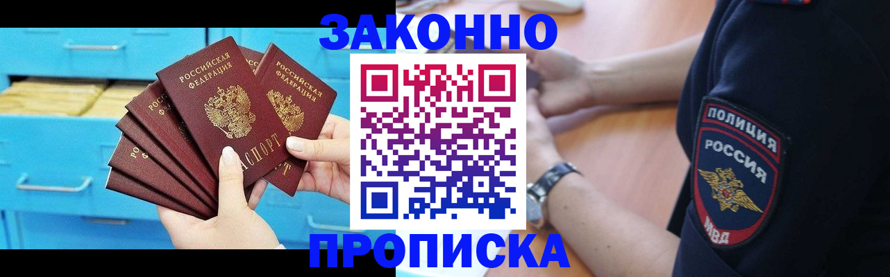 временная регистрация в Шахтах