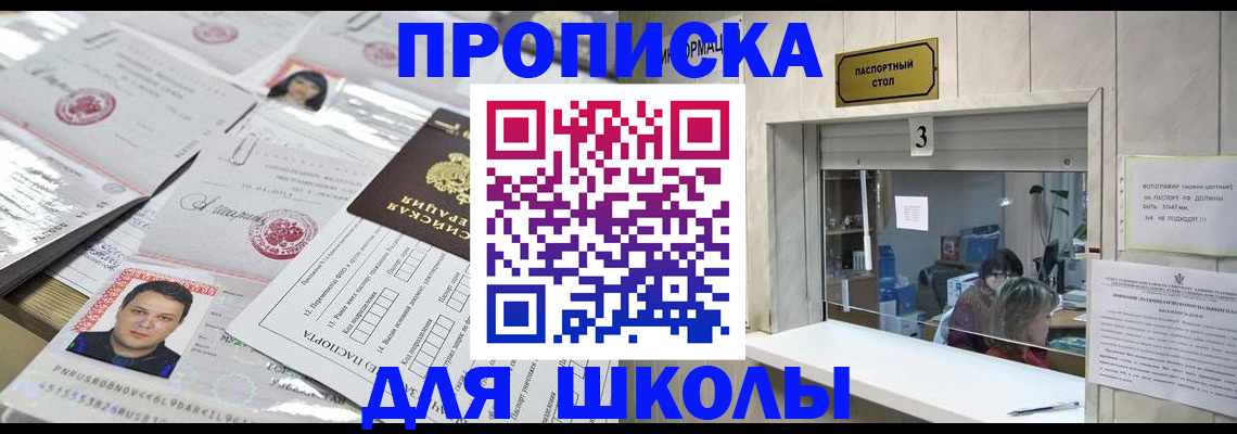 временная прописка в Шахтах